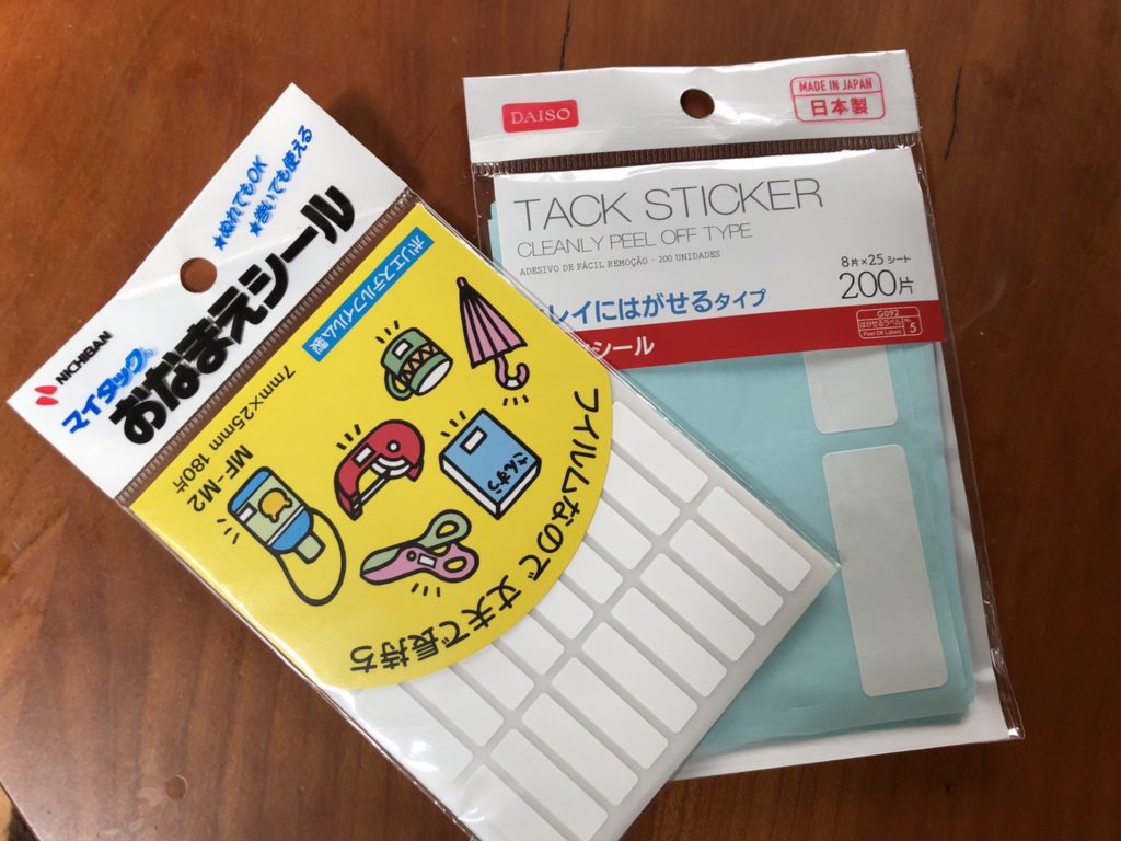 100円均一で販売しているお名前シールを整理収納に活用