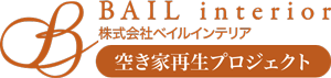 空き家再生プロジェクト│株式会社ベイルインテリア Logo